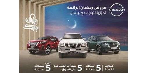 نيسان البابطين تطلق عروض رمضان