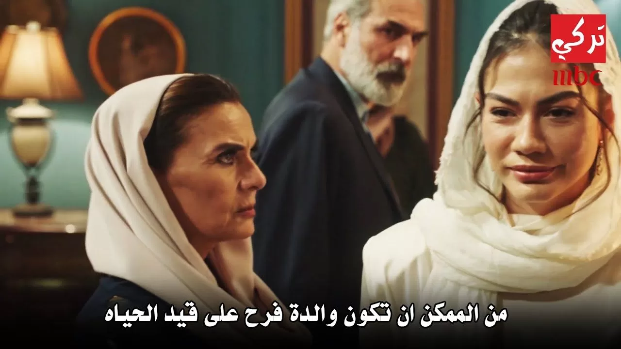 مسلسل اسمي فرح الحلقه 20 اعلان 1 مترجم HD jpg