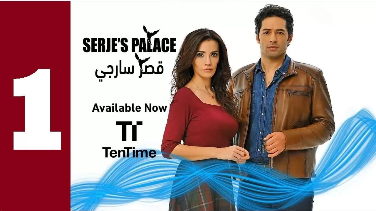 مسلسل تركي مدبلج قصر سارجي الحلقة 1 HD jpg