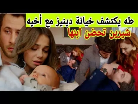 مسلسل وجع القلب طه يكتشف خيانة دينيز مع أخيه و jpg