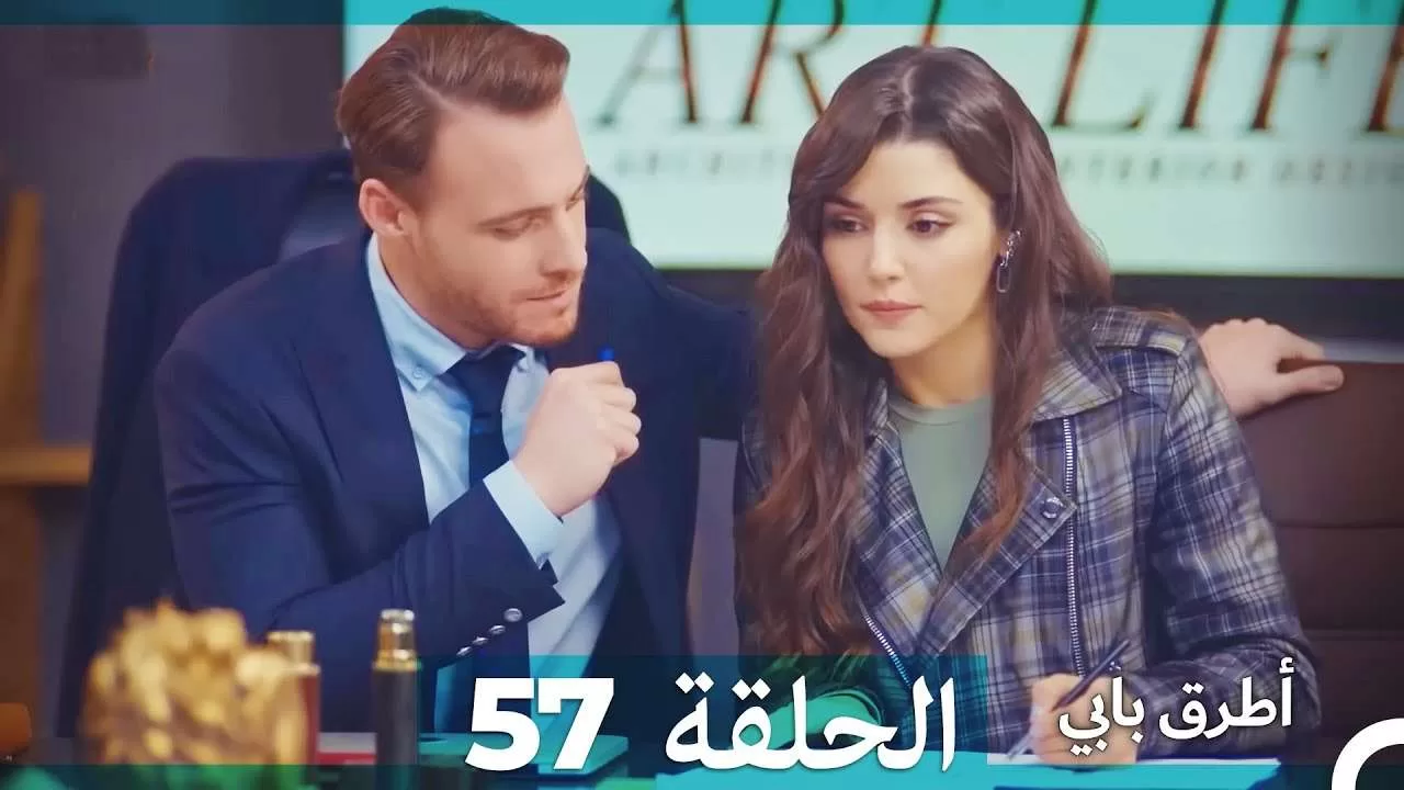 Mosalsal Otroq Babi 57 انت اطرق بابى الحلقة jpg