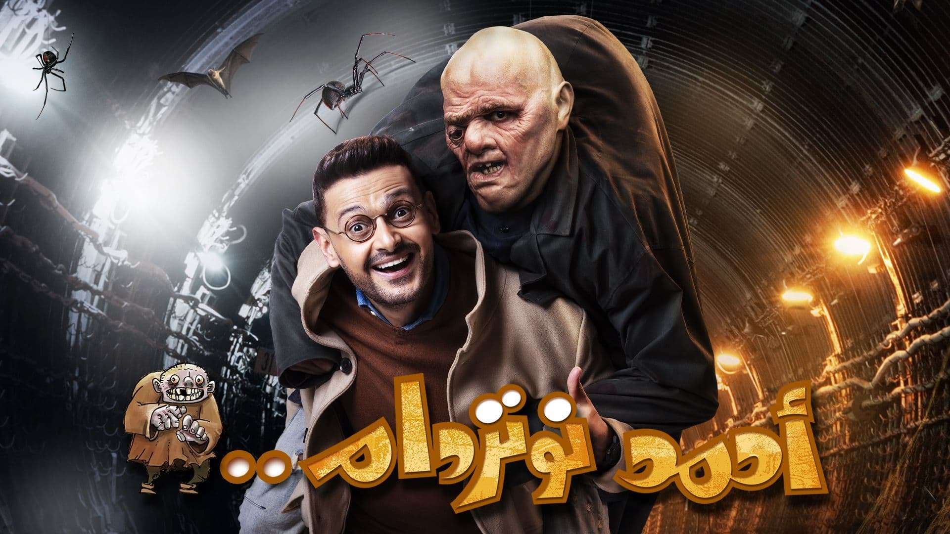 فيلم احمد نوتردام 2021 اون لاين HD