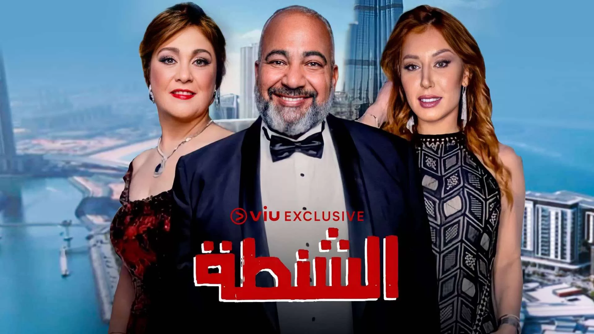 فيلم الشنطة 2021 اون لاين HD jpg