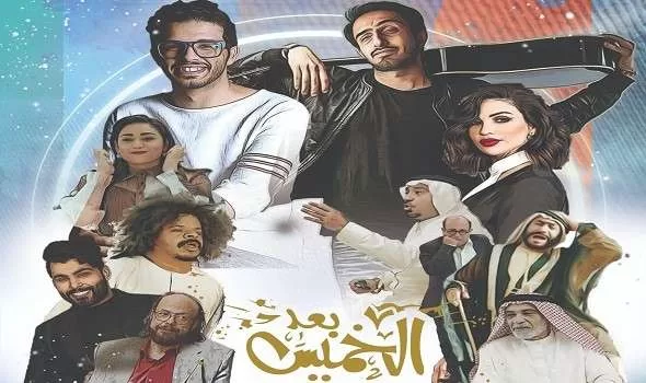 فيلم بعد الخميس 2020 HD jpg