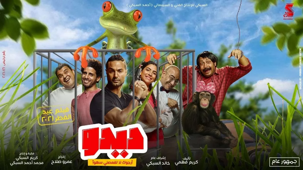 فيلم ديدو 2021 اون لاين HD jpg