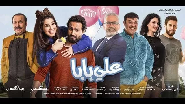 فيلم علي بابا 2018 HD jpg