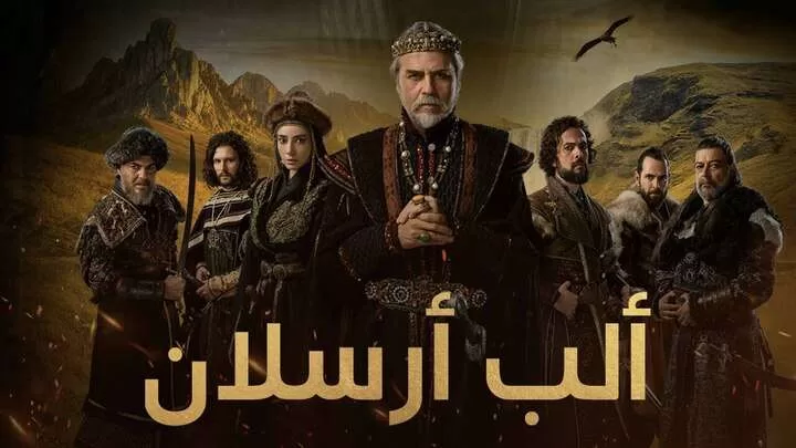 مسلسل الب ارسلان 2 الحلقة 54 الرابعة والخمسون مدبلجة HD jpg