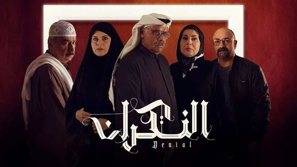 مسلسل النكران الحلقة 15 الخامسة عشر HD