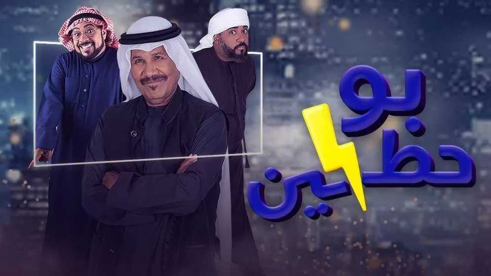 مسلسل بو حظين الحلقة 3 الثالثة HD