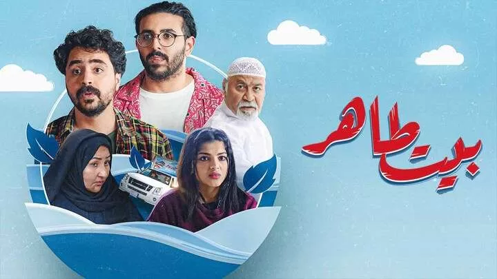 مسلسل بيت طاهر الحلقة 4 الرابعة HD