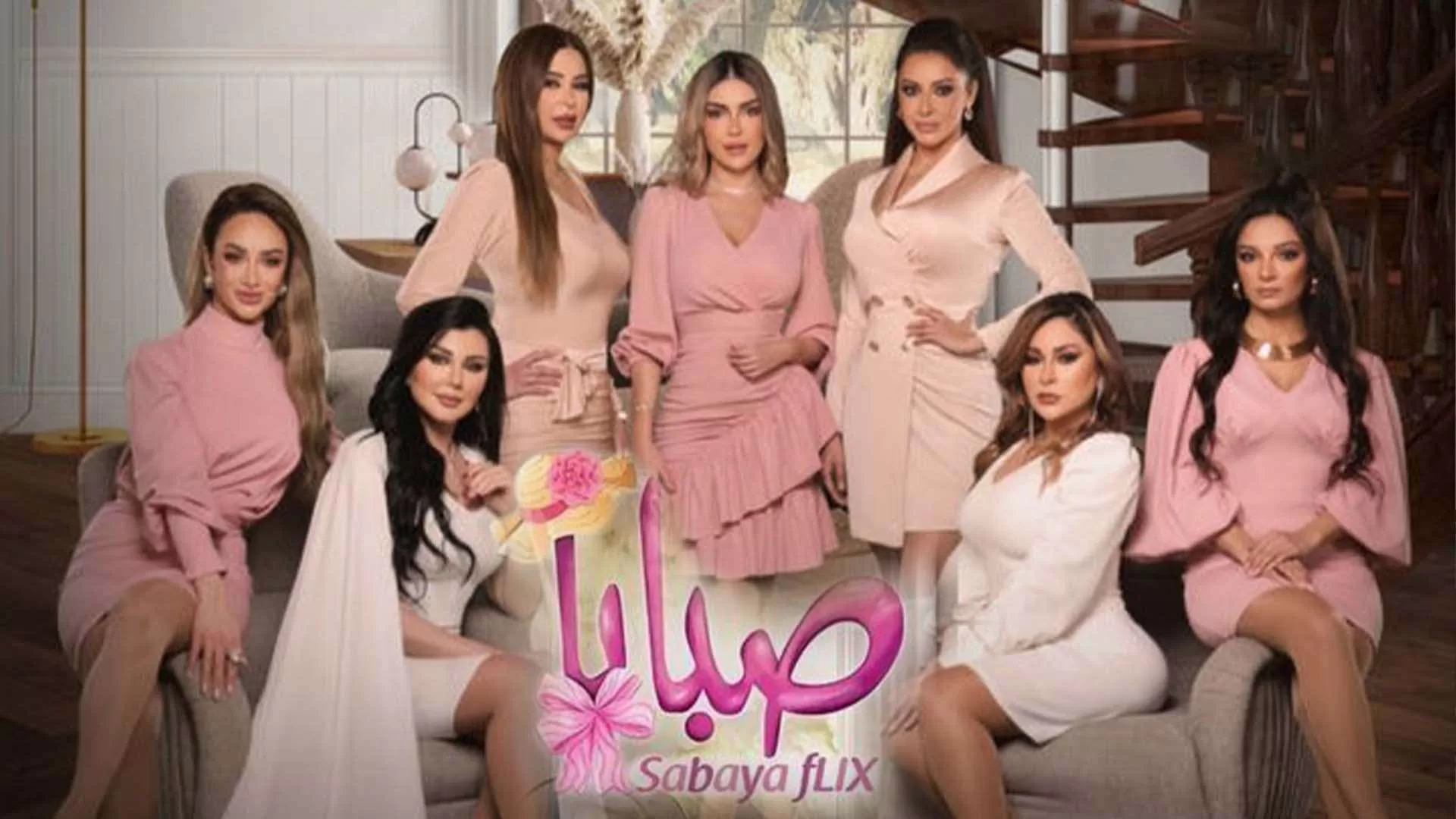 مسلسل صبايا 6 الحلقة 4 الرابعة HD