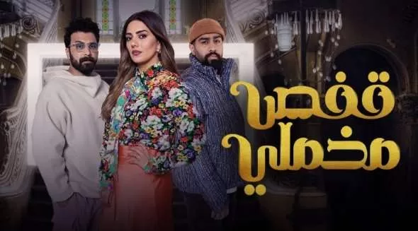 مسلسل قفص مخملي الحلقة 21 الحادية والعشرون HD