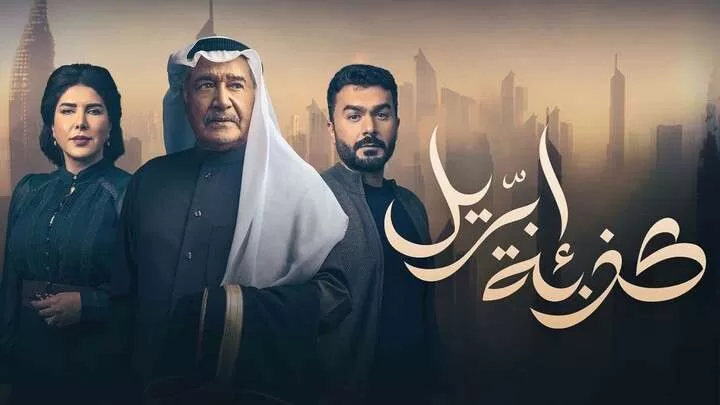 مسلسل كذبة ابريل الحلقة 11 الحادية عشر HD