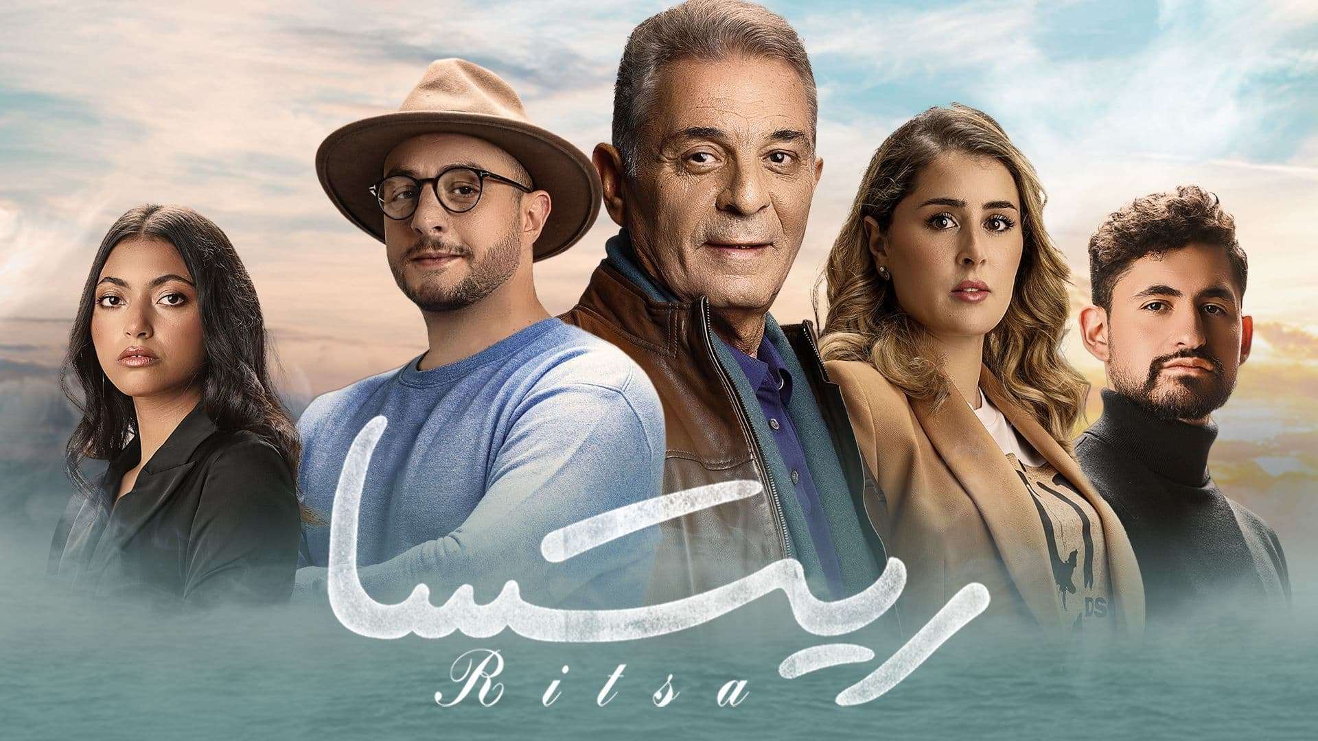 فيلم ريتسا 2021 اون لاين HD