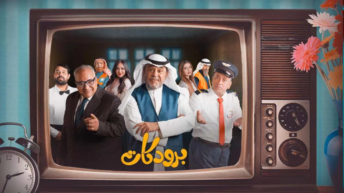 مسلسل برودكات الحلقة 12 الثانية عشر HD