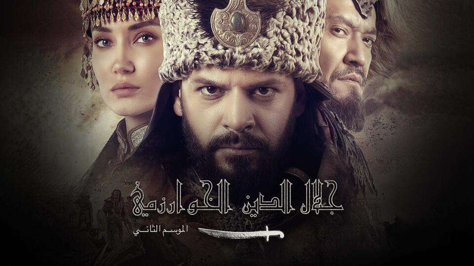 مسلسل جلال الدين الخوارزمي الحلقة 26 السادسة والعشرون مترجم HD