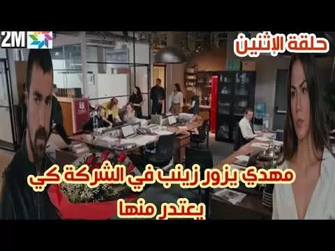 مسلسل داري مكتوبي حلقة الإثنين 2m مهدي يزور زينب jpg