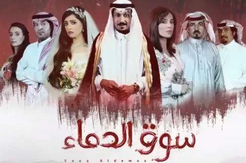 مسلسل سوق الدماء الحلقة 12 الثانية عشر HD jpg