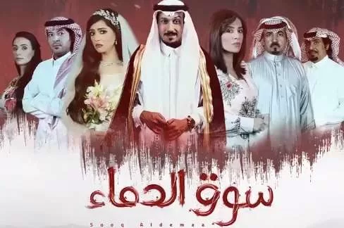 مسلسل سوق الدماء الحلقة 29 التاسعة والعشرون HD