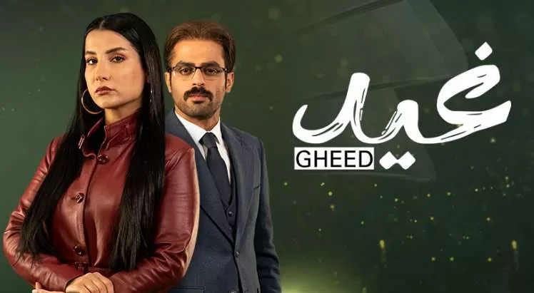 مسلسل غيد الحلقة 7 السابعة HD