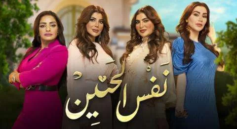 مسلسل نفس الحنين الحلقة 26 السادسة والعشرون HD