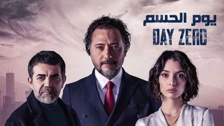 مسلسل يوم الحسم الحلقة 13 الثالثة عشر مدبلجة HD