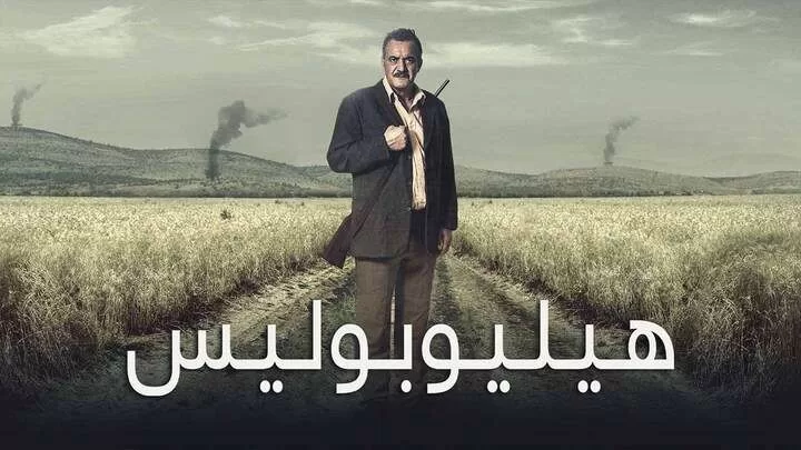 مشاهدة فيلم هيليوبوليس 2021 HD jpg