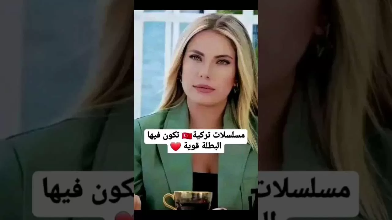 مسلسلات تركية تكون فيها البطلة قويه jpg