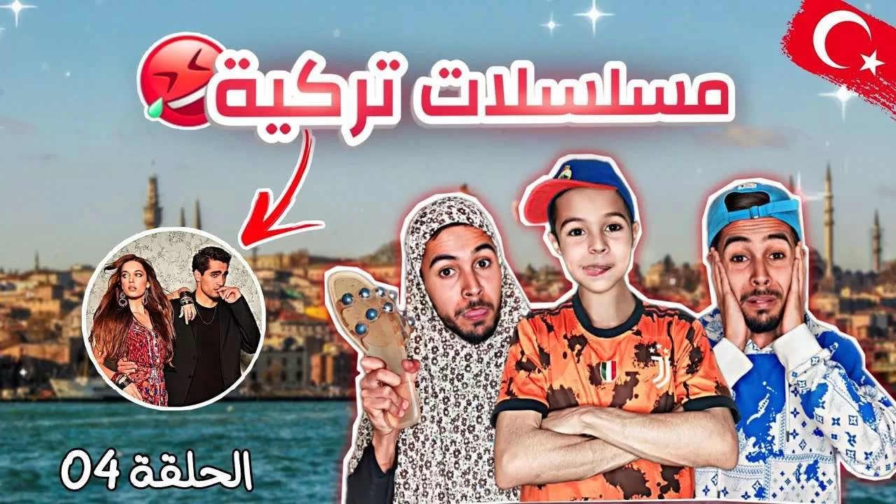 مسلسلات تركية كي تتفرج مسلسل تركي مع داركم jpg