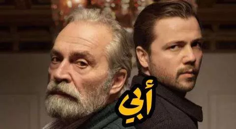 مسلسل ابى الحلقة 13 الثالثة عشر مدبلجة