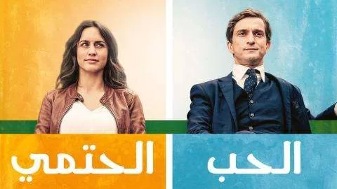 مسلسل الحب الحتمي الحلقة 3 الثالثة مدبلجة HD