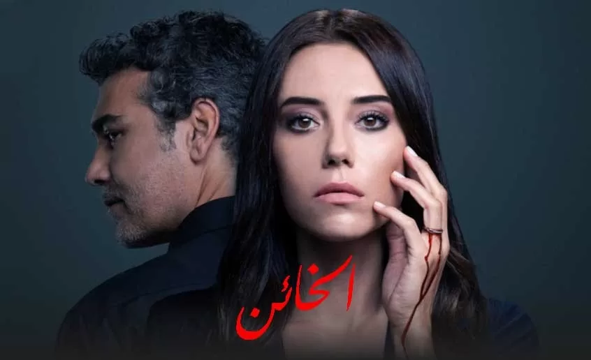 مسلسل الخائن الحلقة 42 الثانية والاربعون مدبلجة HD