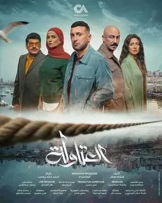 مسلسل العتاولة رمضان 2024 jpg