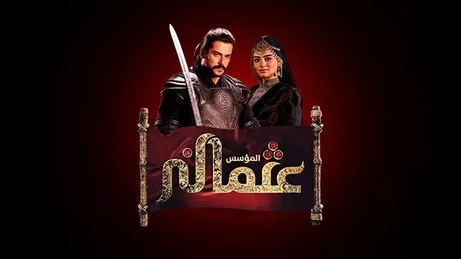 مسلسل المؤسس عثمان الحلقة 1 الاولي مدبلجة HD jpg