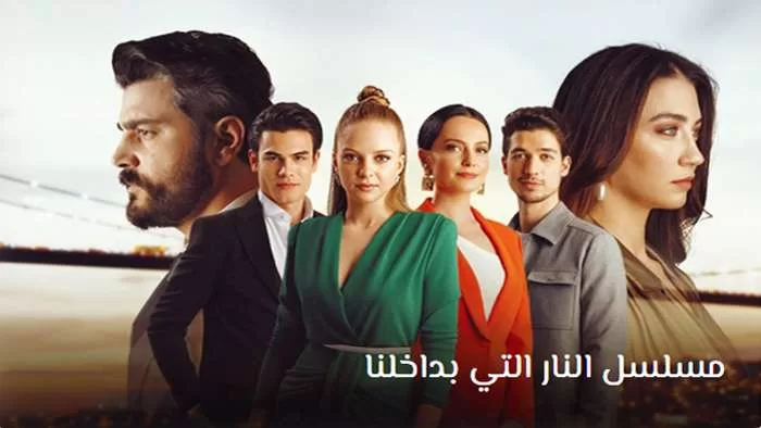 مسلسل النار التي بداخلنا الحلقة 7 السابعة مدبلجة