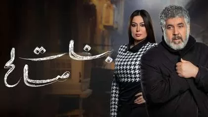 مسلسل بنات صالح الحلقة 22 الثانية والعشرون HD