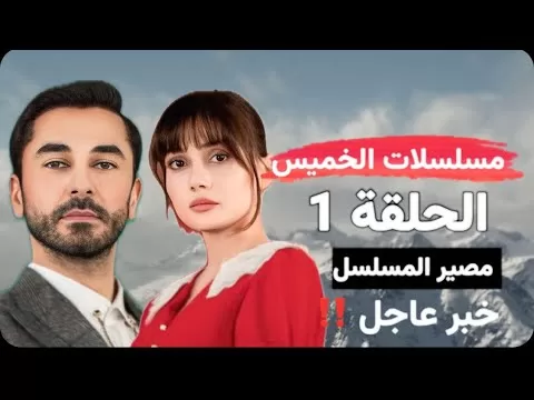 مسلسل حكاية رماد الحلقة 1 مترجمة ومنافسة 5 مسلسلات تركية jpg