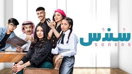 مسلسل سندس الحلقة 9 التاسعة HD