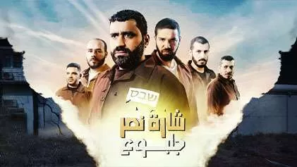 مسلسل شارة نصر جلبوع الحلقة 13 الثالثة عشر HD