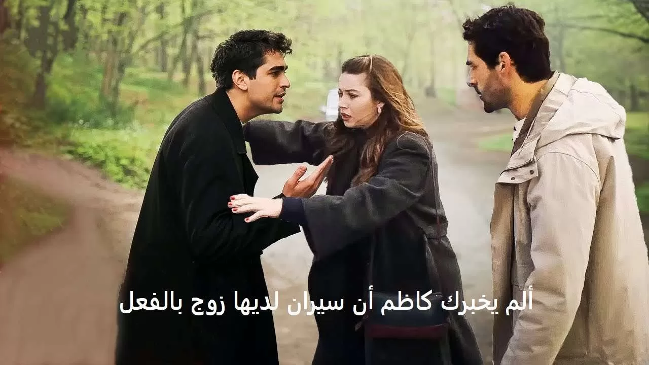 مسلسل طائر الرفراف الحلقة 58 اعلان 2 مترجم HD jpg