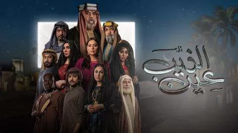 مسلسل عين الذيب الحلقة 18 الثامنة عشر HD