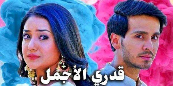 مسلسل قدري الاجمل الحلقة 38 الثامنة والثلاثون مدبلجة HD