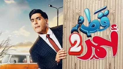 مسلسل قط احمر 2 الحلقة 27 السابعة والعشرون HD jpg