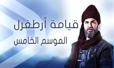 مسلسل قيامة ارطغرل 5 الحلقة 96 السادسة والتسعون مدبلجة HD jpg