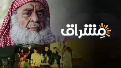 مسلسل مشراق الحلقة 23 الثالثة والعشرون HD