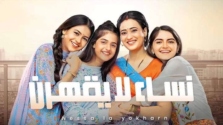 مسلسل نساء لا يقهرن الحلقة 52 الثانية والخمسون مدبلجة