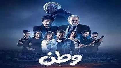 مسلسل وطن الحلقة 13 الثالثة عشر HD jpg