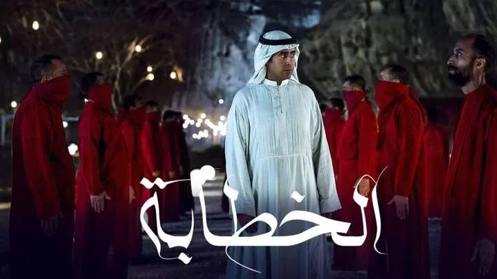 مشاهدة فيلم الخطابة 2023 HD jpg