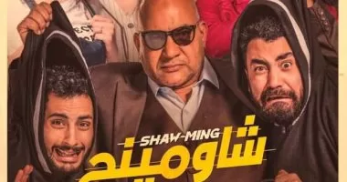 فيلم شاومينج 2021 اون لاين HD jpg