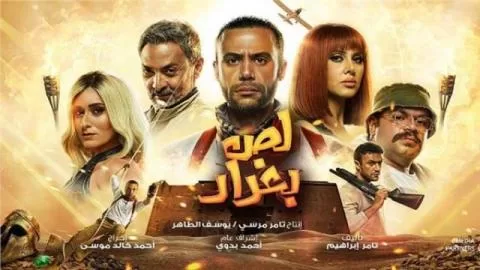 فيلم لص بغداد 2020 بجودة HD 1080p jpg